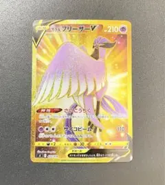 ガラルフリーザV UR