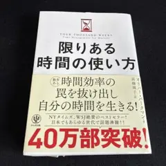 限りある時間の使い方