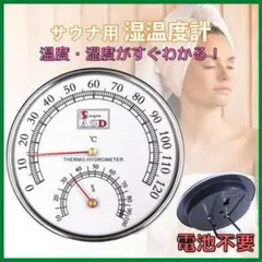 テント サウナ 温度計 吊り下げ アナログ 置き型 湿度計 壁掛け 文字盤