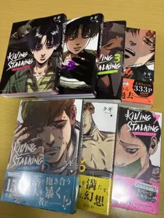 KILLING STALKING 1-3巻
