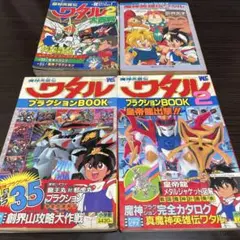 2025年最新】魔神英雄伝ワタル 大百科の人気アイテム - メルカリ