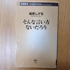 そんな言い方ないだろう
