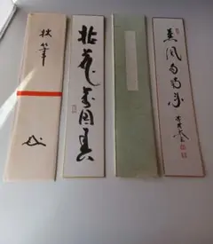 楽天市場】茶道具 薫風自南来の通販