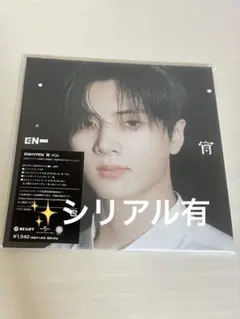 ENHYPEN宵 ソロジャケット盤　新品未開封ジェイ シリアル