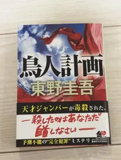 鳥人計画