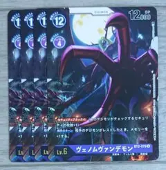 デジモン カード 紫 R ヴェノムヴァンデモン BT2-079
