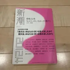 新潮 2022年4月号