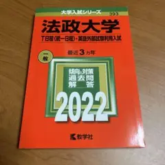 法政大学(T日程〈統一日程〉・英語外部試験利用入試)