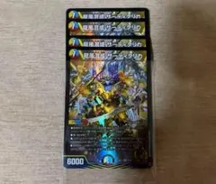 龍風混成 ザーディクリカ 4枚
