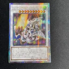 シューティング・スター・ドラゴン プリズマティック