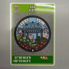 本宮市 マンホールカード 2025年デザイン