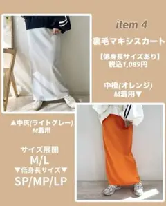 しまむら　mayo裏毛マキシスカート ライトグレーMサイズ