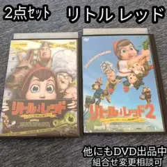 DVD アニメ リトル・レッド リトルレッド2 2点セット