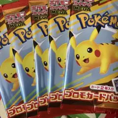 マクドナルド　ポケモン　ポケモンカード　プロモ　プロモカードパック　5パック