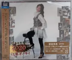 中島みゆき 2020 ラスト・ツアー「結果オーライ」（初回盤2CD+DVD）