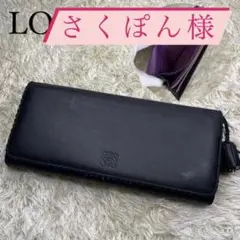 LOEWE ロエベ 長財布 アナグラム タッセル パープル ナッパレザー
