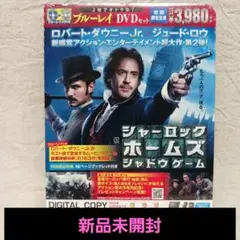 新品未開封 シャーロック・ホームズ シャドウ ゲーム ブルーレイ&DVDセット