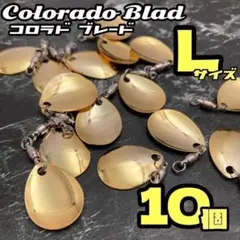 L サイズ★10個セット★コロラド ブレード スイベル付き バス シーバス