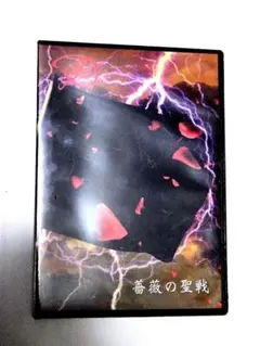 D 薔薇の聖戦 CD