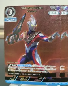ウルトラマントリガー　マルチタイプ　RRR　2枚　ウルトラマンカードゲーム