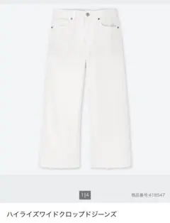 ★ UNIQLOユニクロ★ ハイライズワイドクロップドジーンズ25 ★ 未使用品
