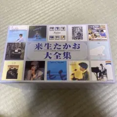 大全集 【全215曲・アルバムCD 21枚ボックス】 来生 たかお 来生