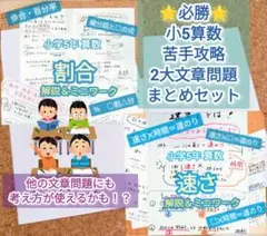 【小5算数・割合＆速さ】文系講師の算数解説＆ミニワーク【2大文章問題セット】