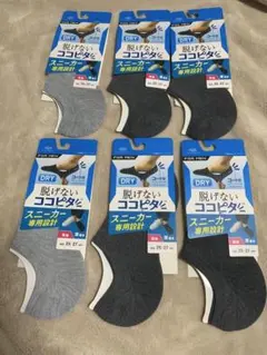 メンズ　脱げない　ココピタ　6足セット　②