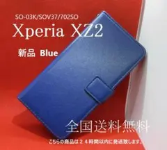即日新品「ブルー」■Xperia XZ2 SO-03K/SOV37用カラーケース