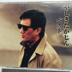 やしきたかじん ベスト 2枚組CD