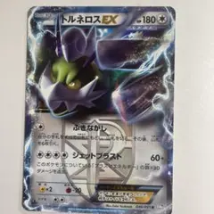 ポケモンカード　トルネロスEX