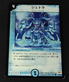デュエルマスターズ　シュトラ　1枚