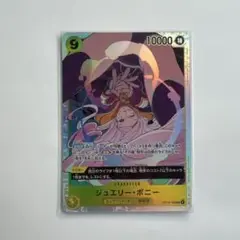 ワンピースカード ジュエリー・ボニーsr