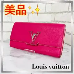 ☆美品☆ルイヴィトン ポルトフォイユ カプシーヌ 限定カラー ホットピンク