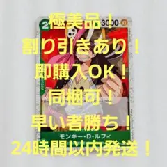 極美品 モンキー・D・ルフィ C ミラー 2コス 緑 1枚 THE BEST2