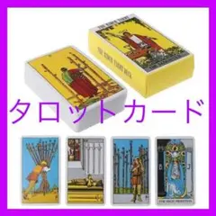 タロットカード ライダー版 占い ウェイト版 スピリチュアル オラクル