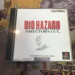 バイオハザード　ディレクターズカット　ps1 ソフト