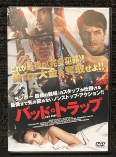 『バッド・トラップ('13米)』リチャード・マンリケス