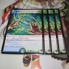 No.2299 蓄命呪文 「ガッツシル・チャージャー」