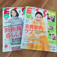 雑誌 ESSE 2019年11月、12月号