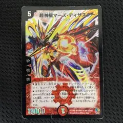 デュエルマスターズ 超神星マーズ・ディザスター　アルトアート