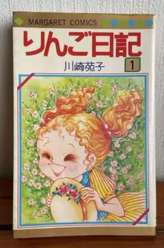 2025年最新】りんご日記 川崎苑子の人気アイテム - メルカリ