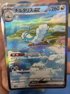 チルタリスex 090/066 SAR