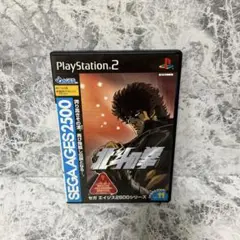 PS2ソフト SEGA AGES 2500シリーズ Vol.11 北斗の拳