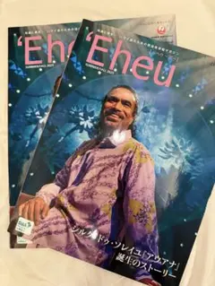 Eheu エヘウ JAL機内誌