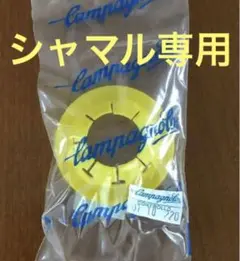 カンパニョーロシャマルホイール専用工具