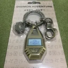 友情の紋章 デジモンアドベンチャー メタルキーホルダー