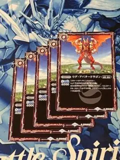 SD69 リグ・アバタードラゴン 5枚
