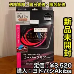 ✨新品未開封✨LEPLUS iPad Pro 11 用 ガラスフィルム ①