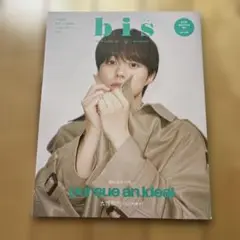 bis 2025 winter 増刊　大橋和也　ビス